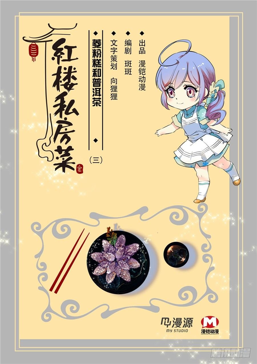 014菱粉糕和普洱茶（三）