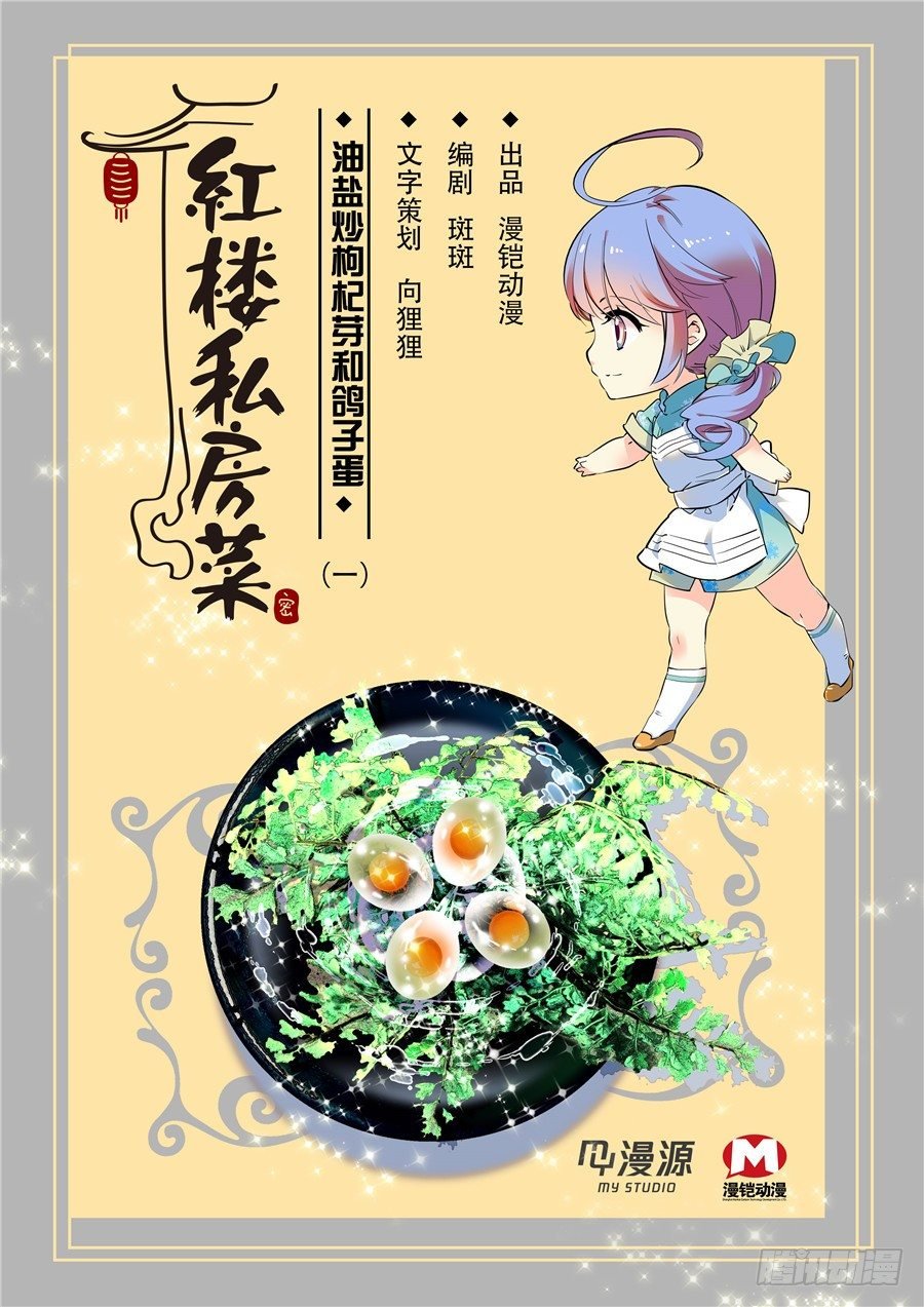 018油盐炒枸杞芽和鸽子蛋(一）