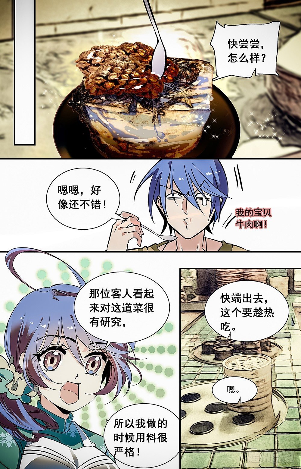 023牛肉豆腐羹(三）