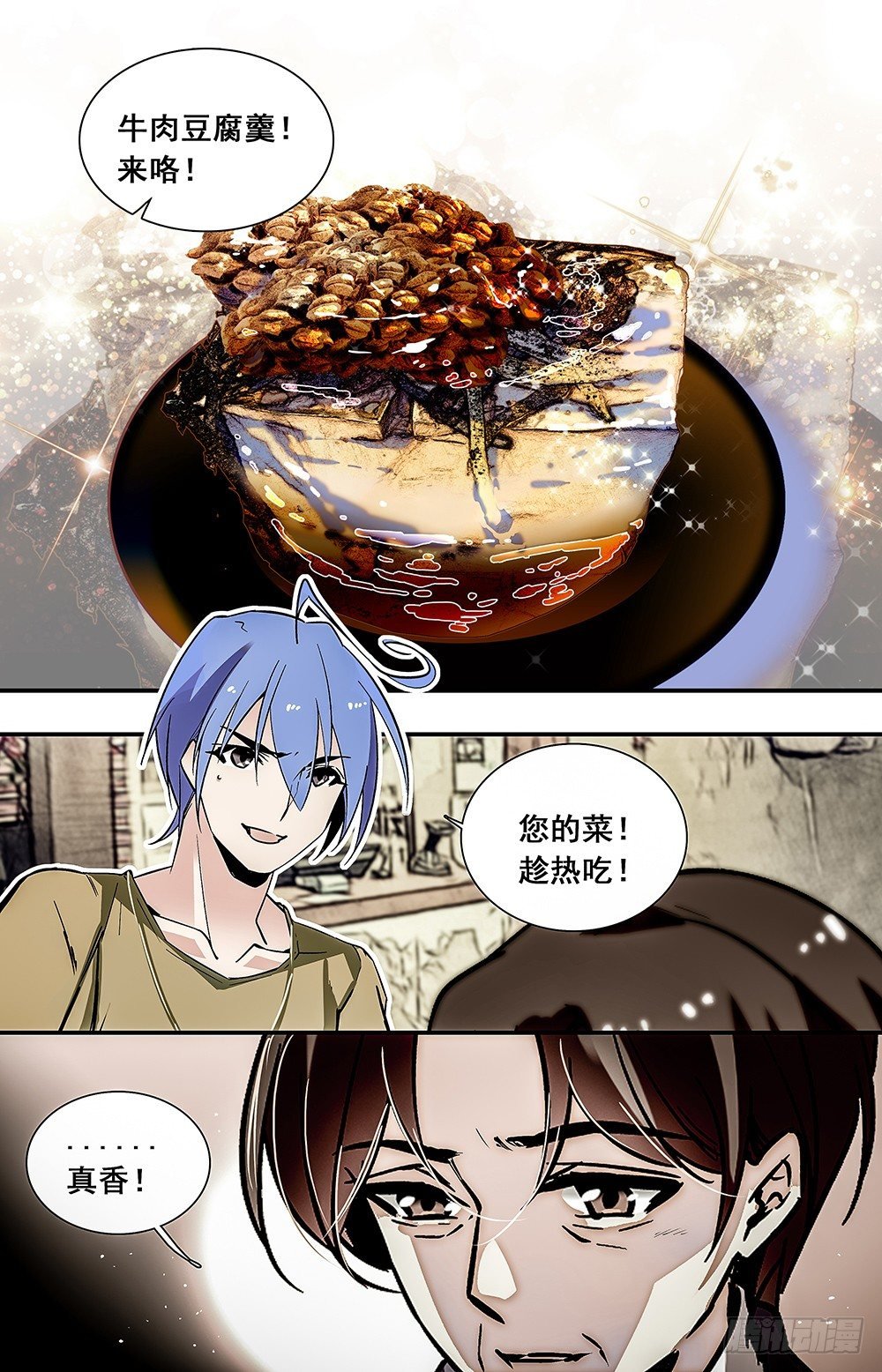 023牛肉豆腐羹(三）