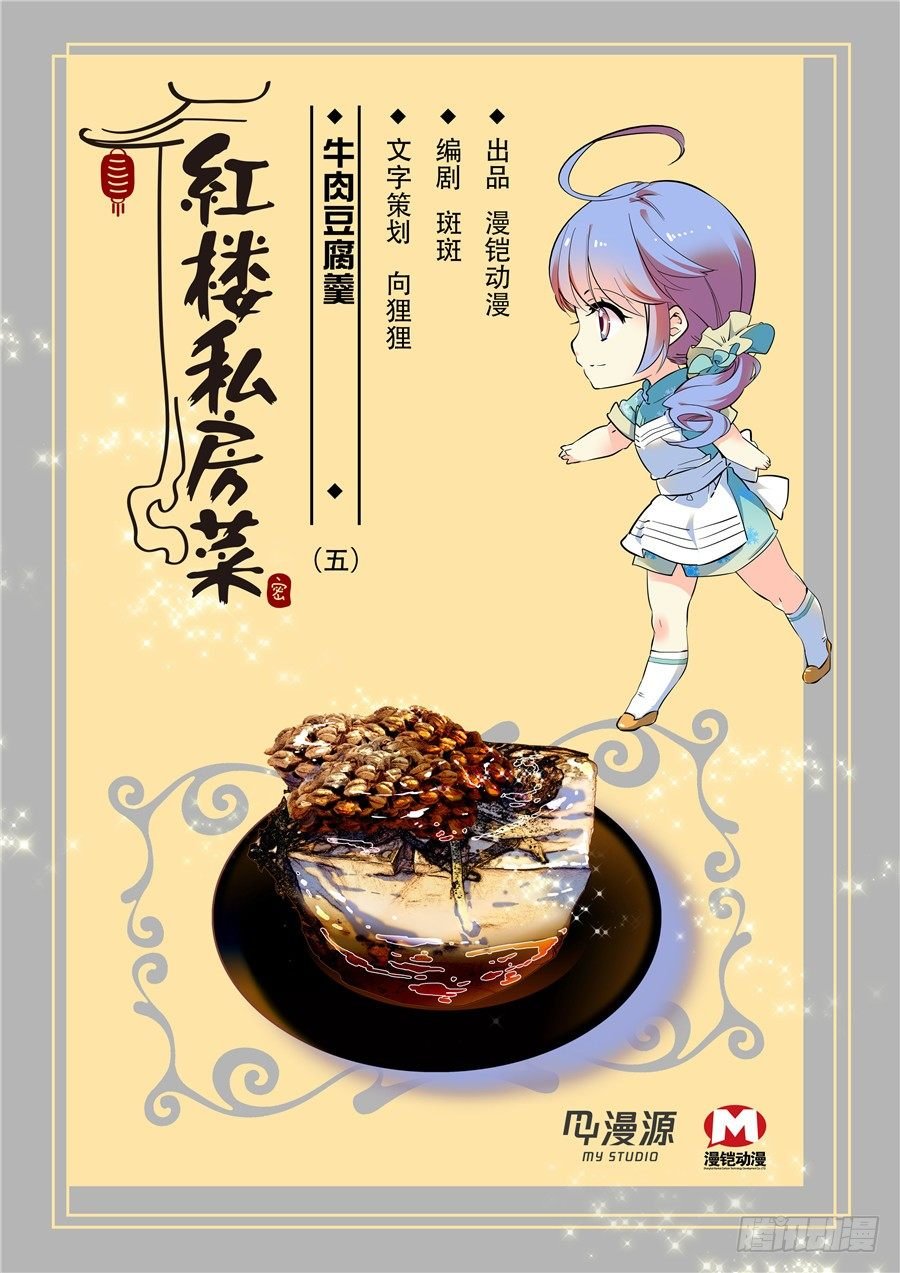 025牛肉豆腐羹(五）
