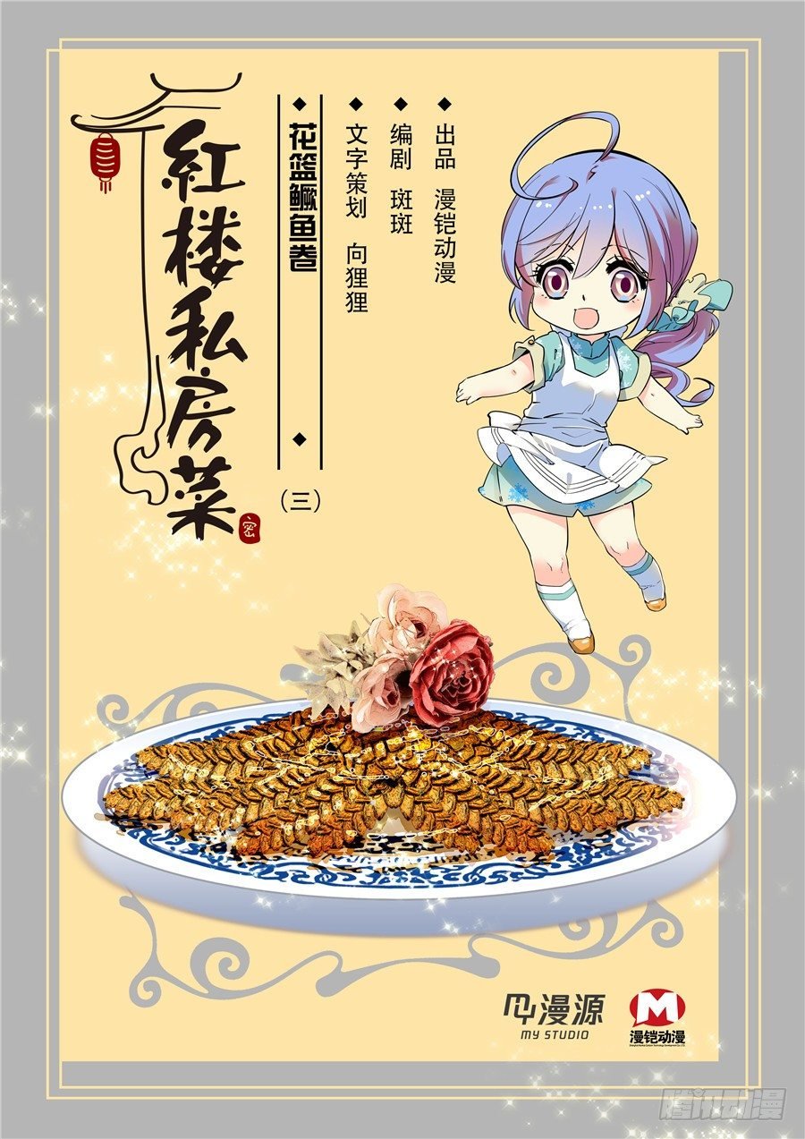 028花篮鳜鱼卷(三）
