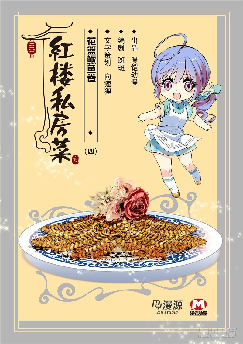 028花篮鳜鱼卷(四）