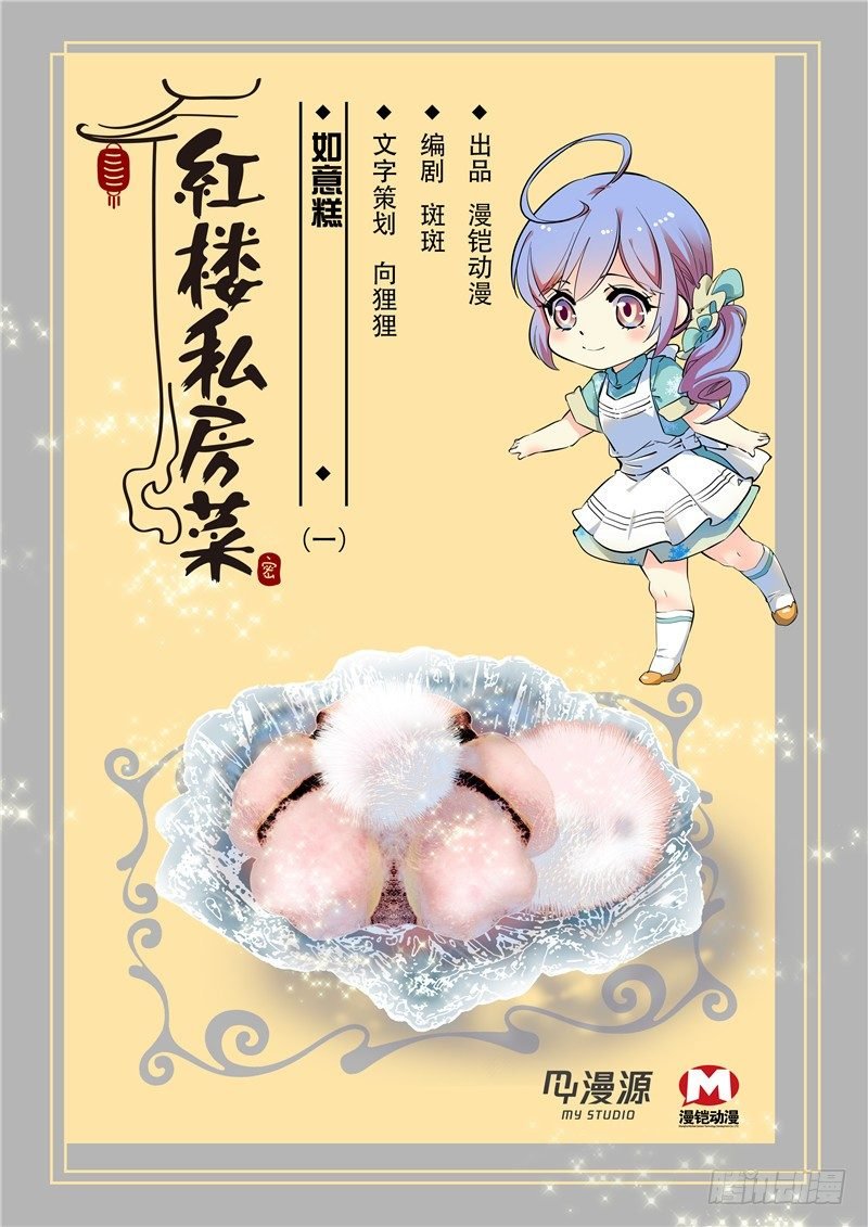 029如意糕(一）