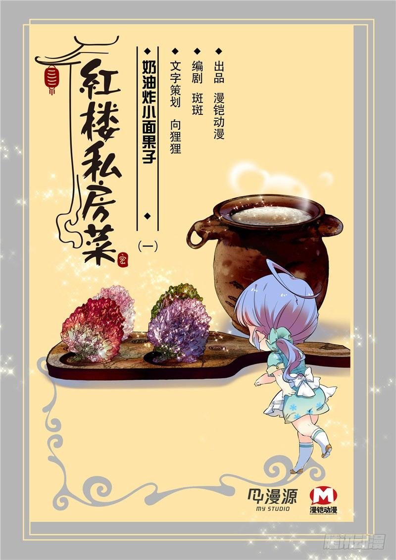 033奶油炸小面果子（一）