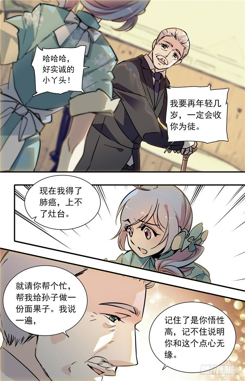 034奶油炸小面果子（二）