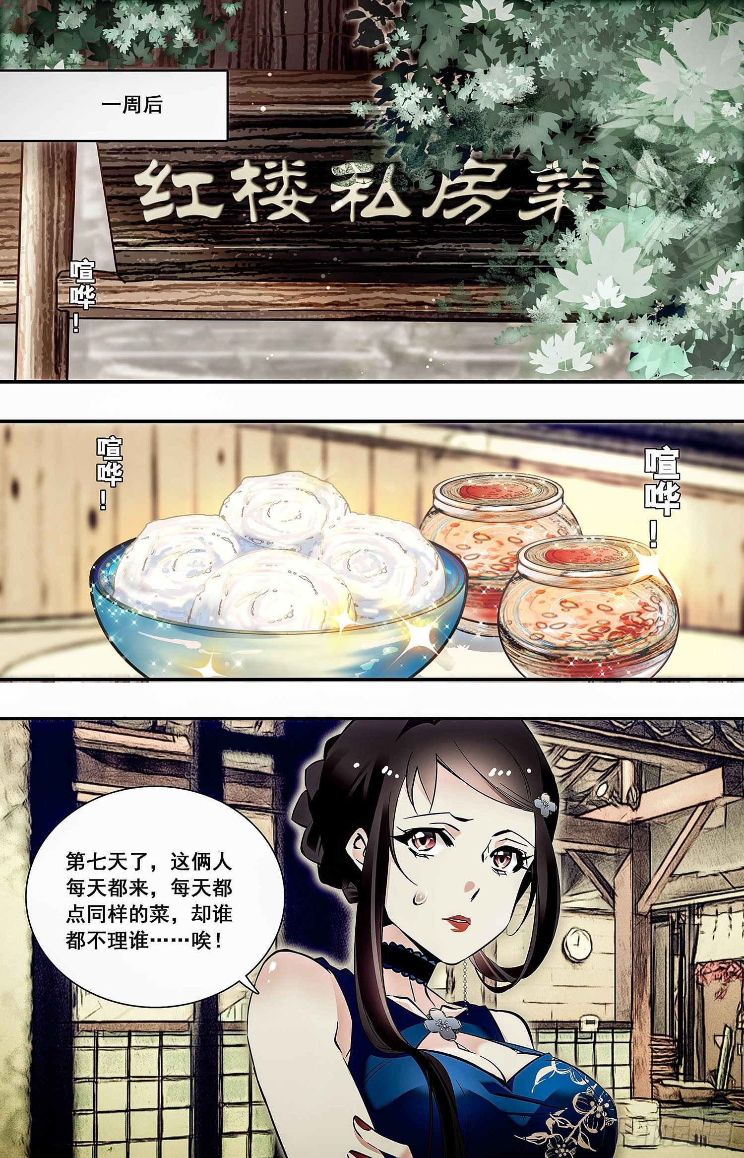 003枣泥山药糕和玫瑰清露(三）
