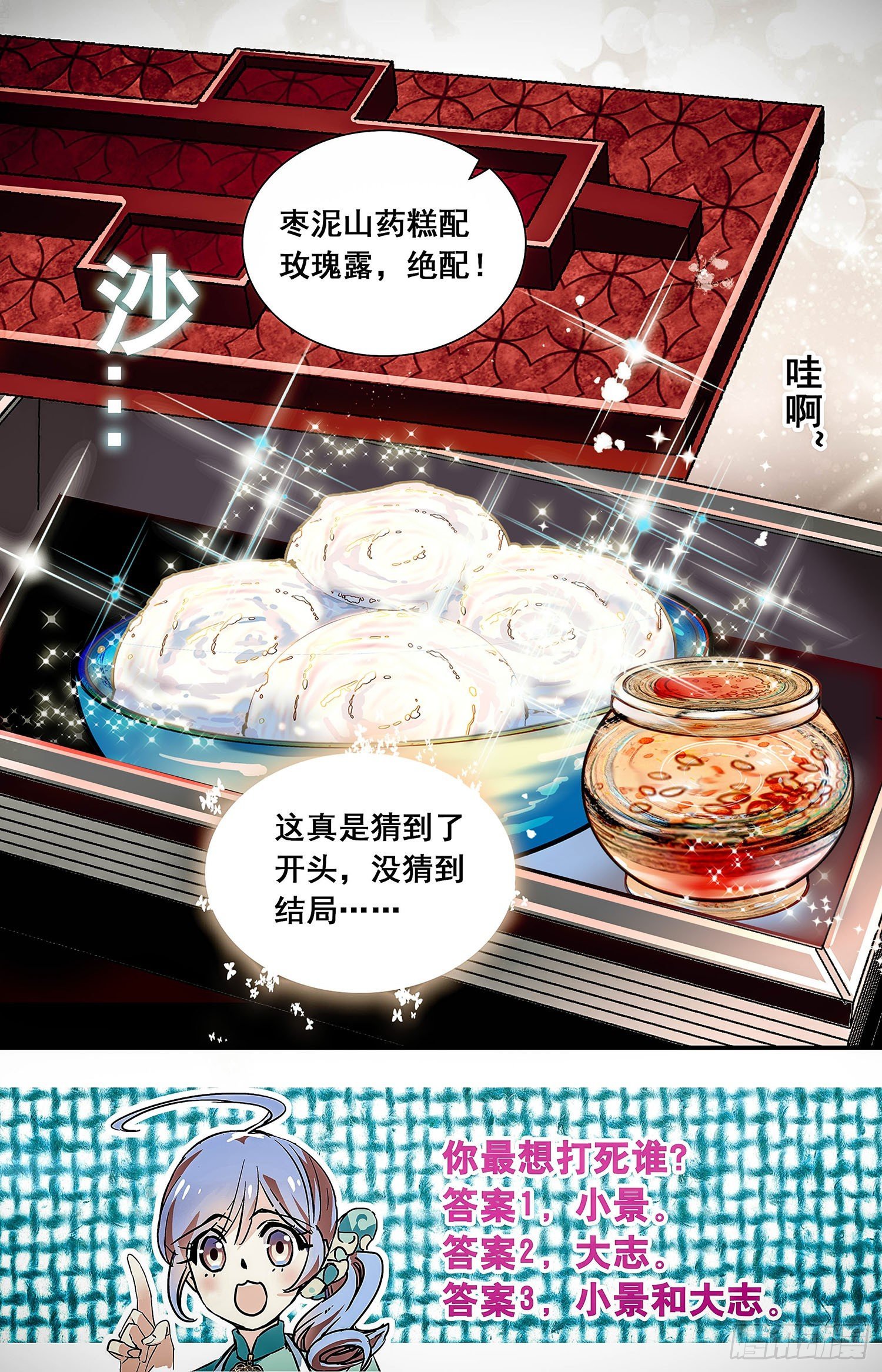 004枣泥山药糕和玫瑰清露(四）