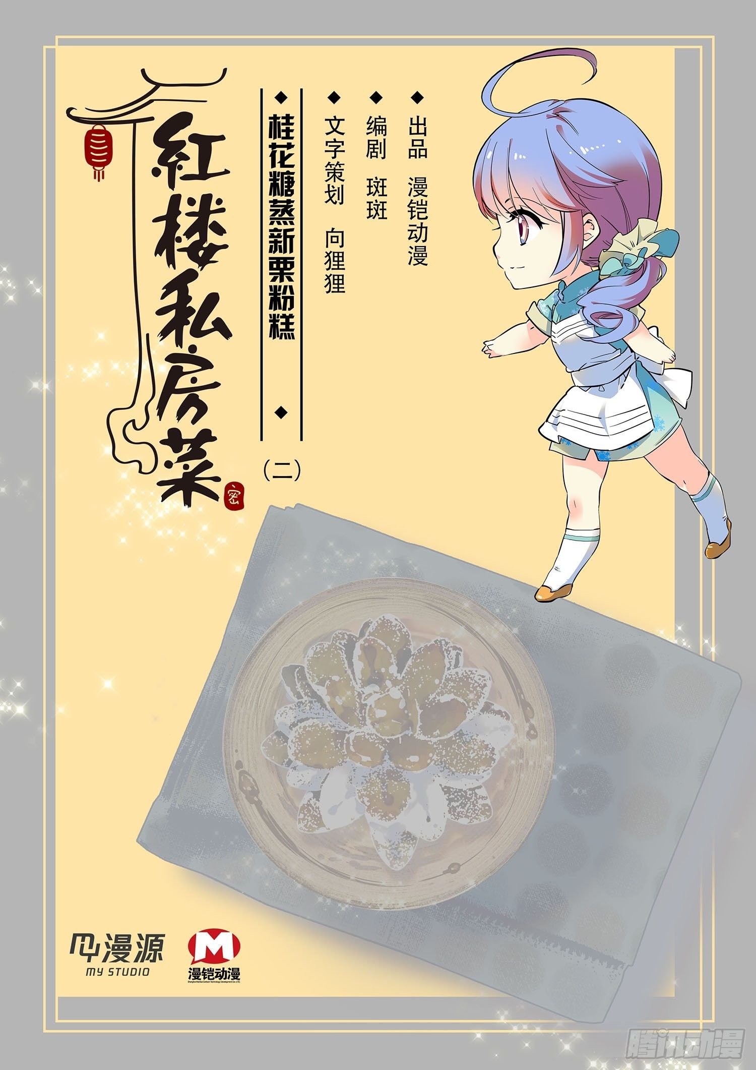008桂花糖蒸新栗粉糕（一）