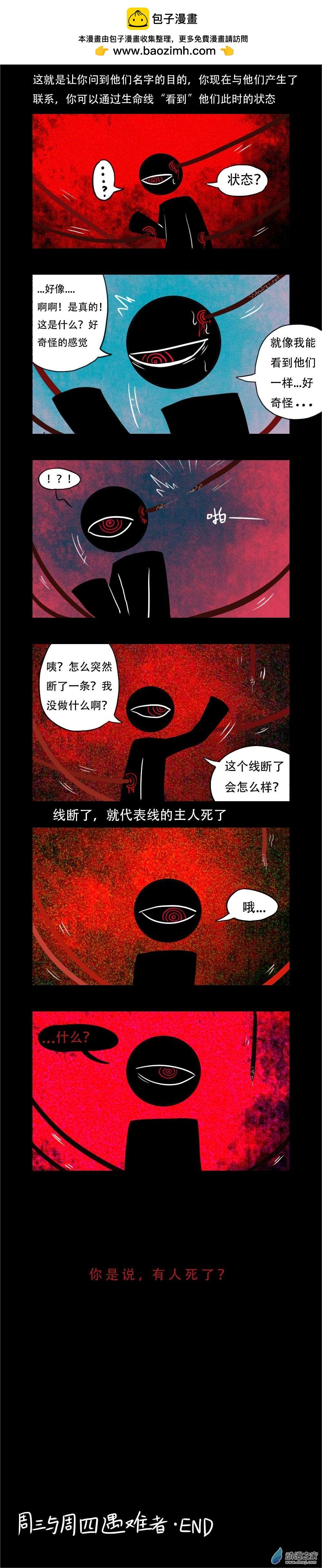 024 周三与周四遇难者 最终回