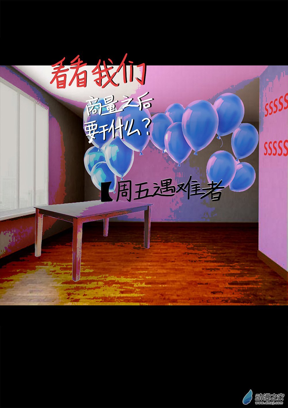 035 周五遇难者