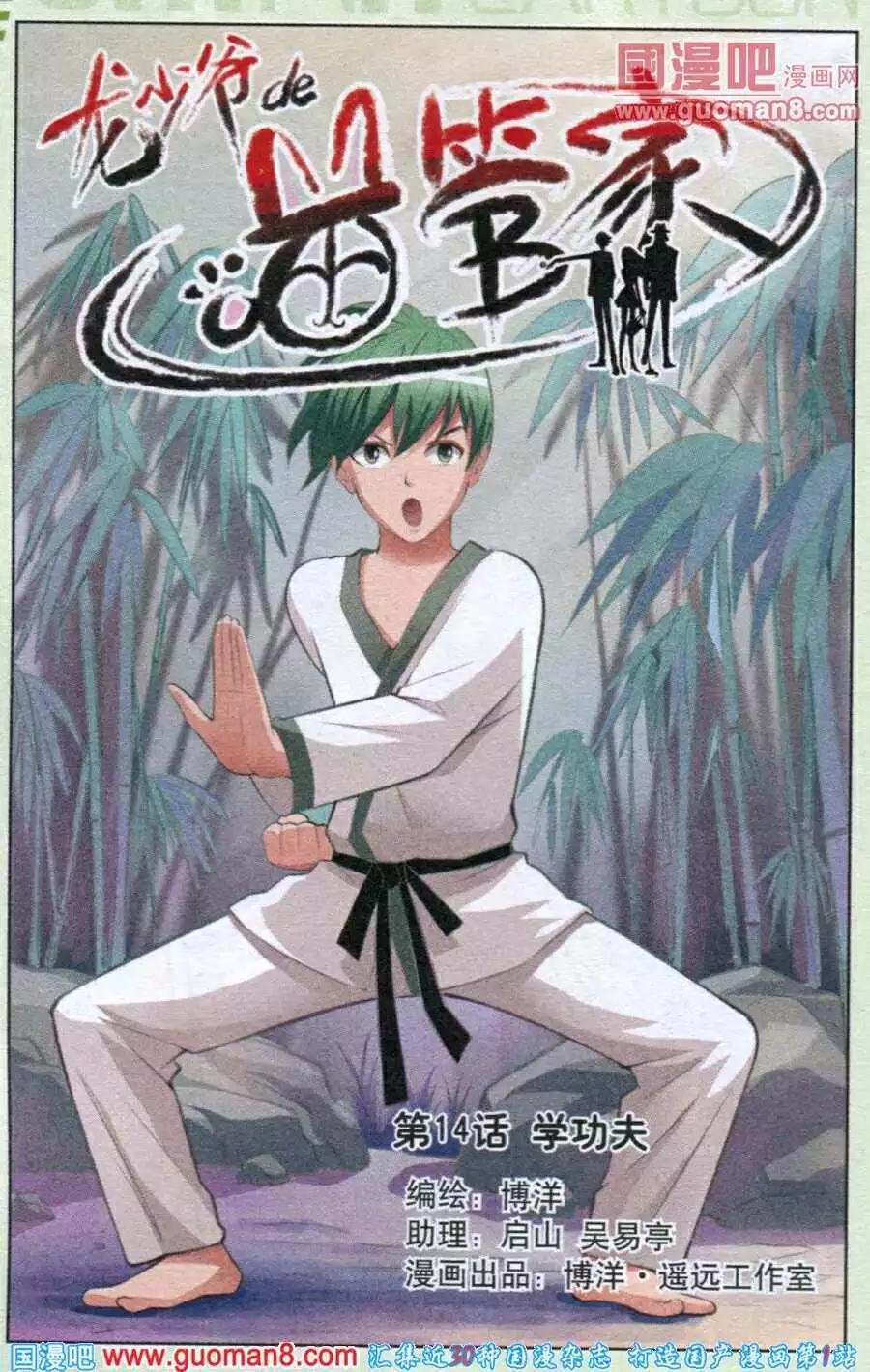 第14话 学功夫