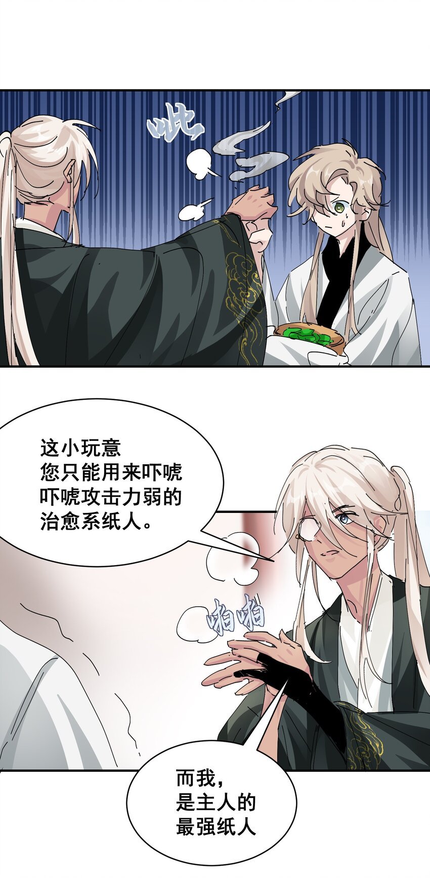 008 大管家的秘密