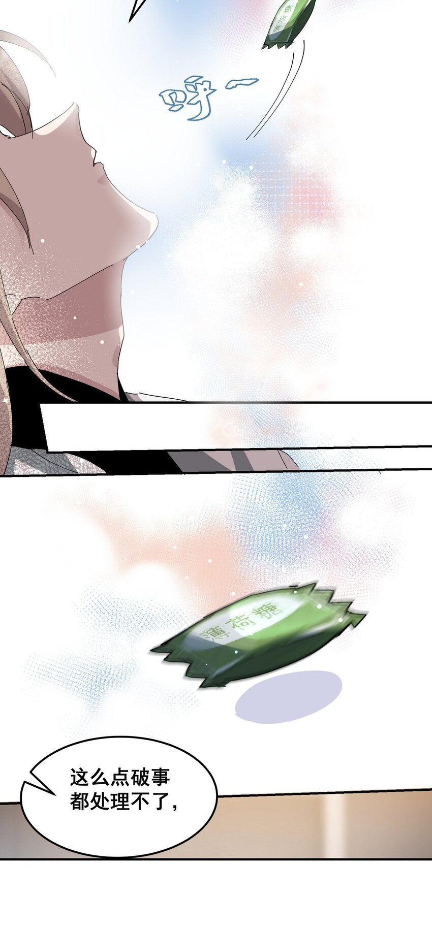 006 薄荷糖