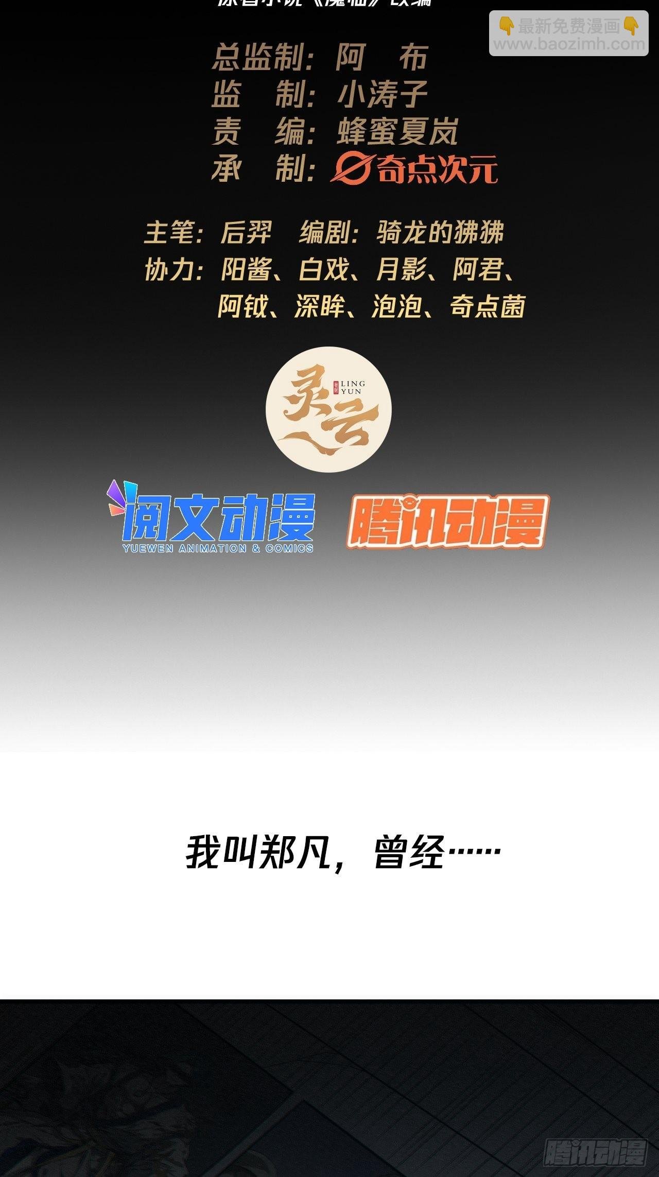 序章 魔临天下