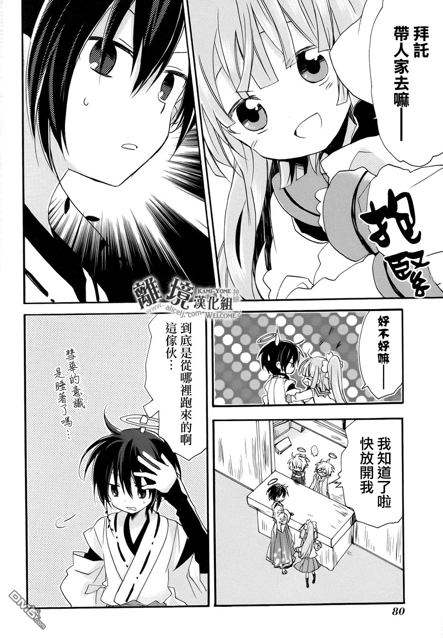 第9话 神嫁离别