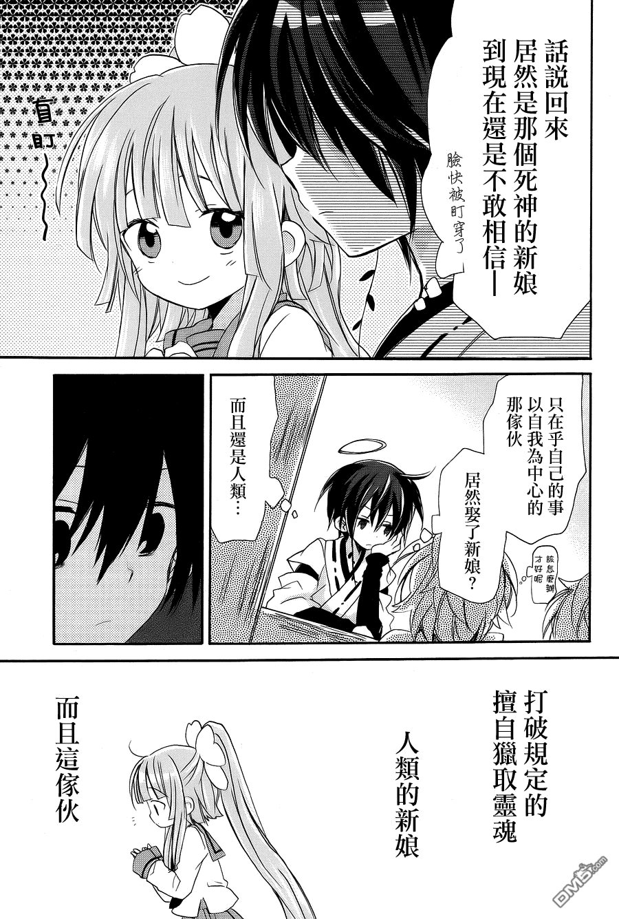 第9话 神嫁离别
