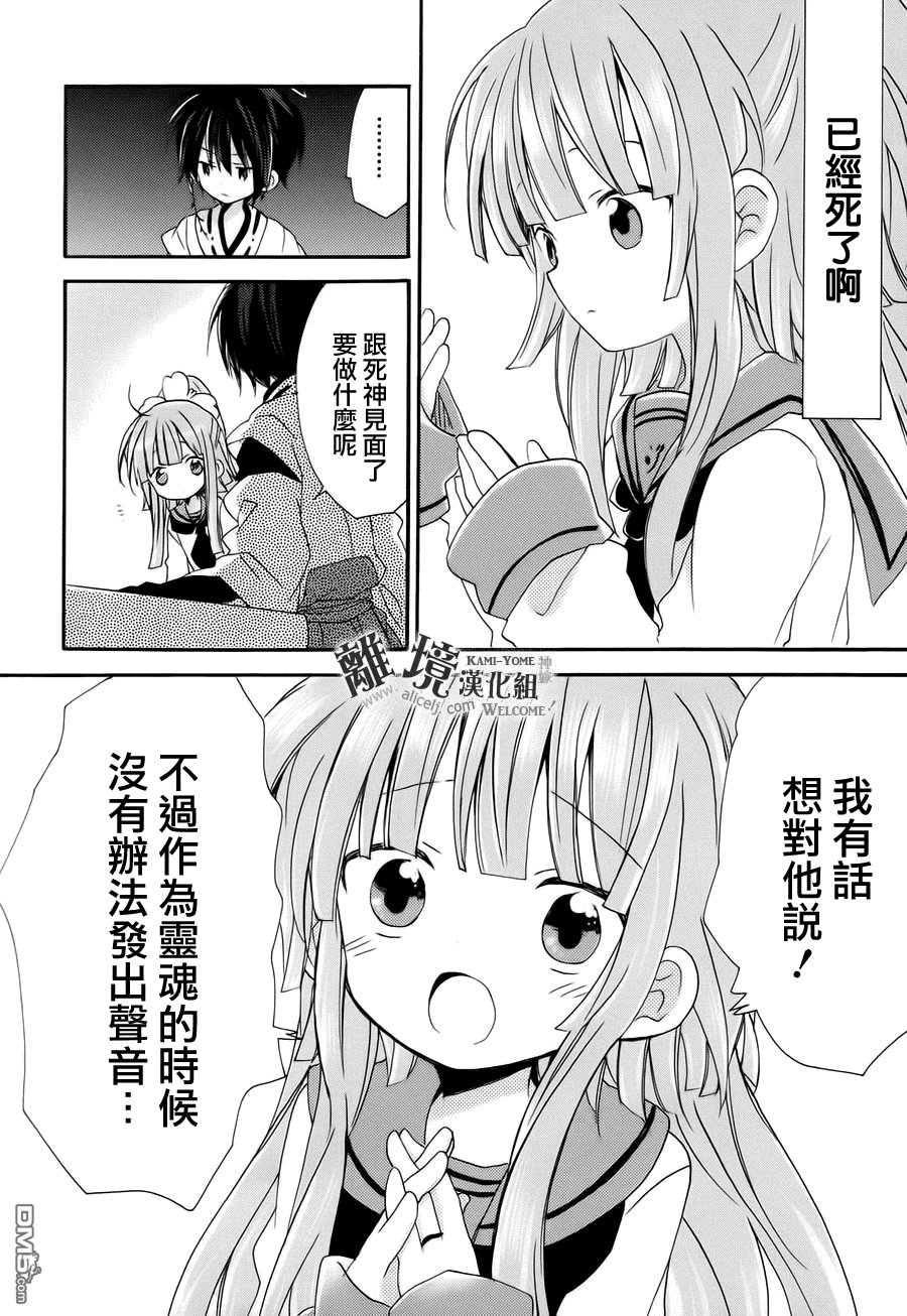 第9话 神嫁离别
