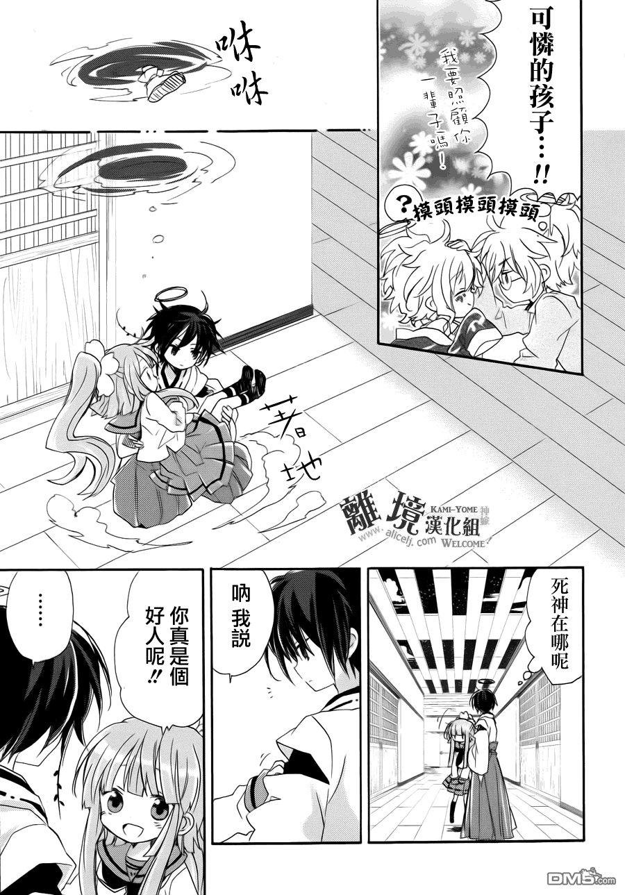 第9话 神嫁离别