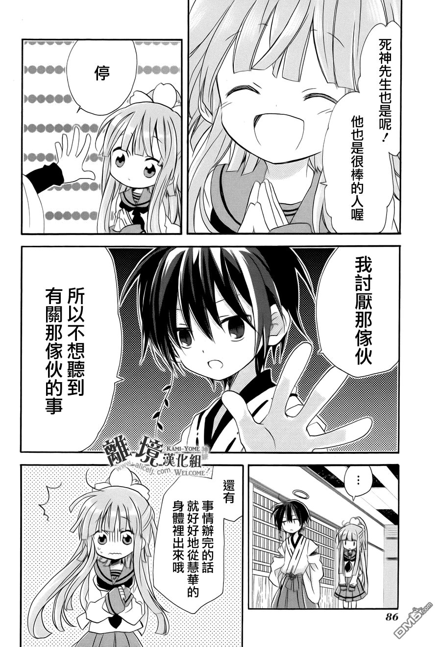 第9话 神嫁离别