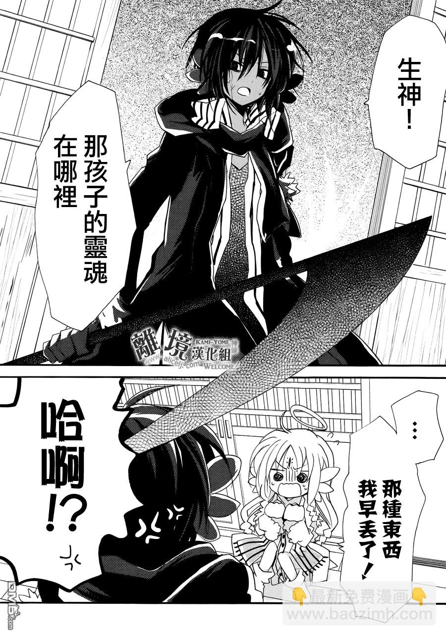 第9话 神嫁离别
