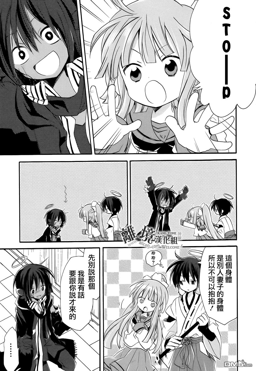 第9话 神嫁离别