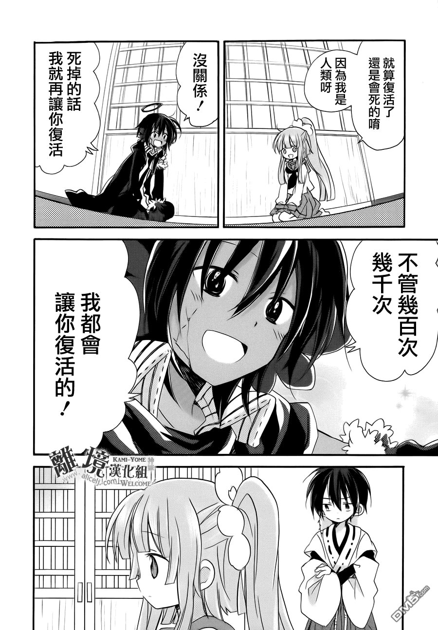 第9话 神嫁离别