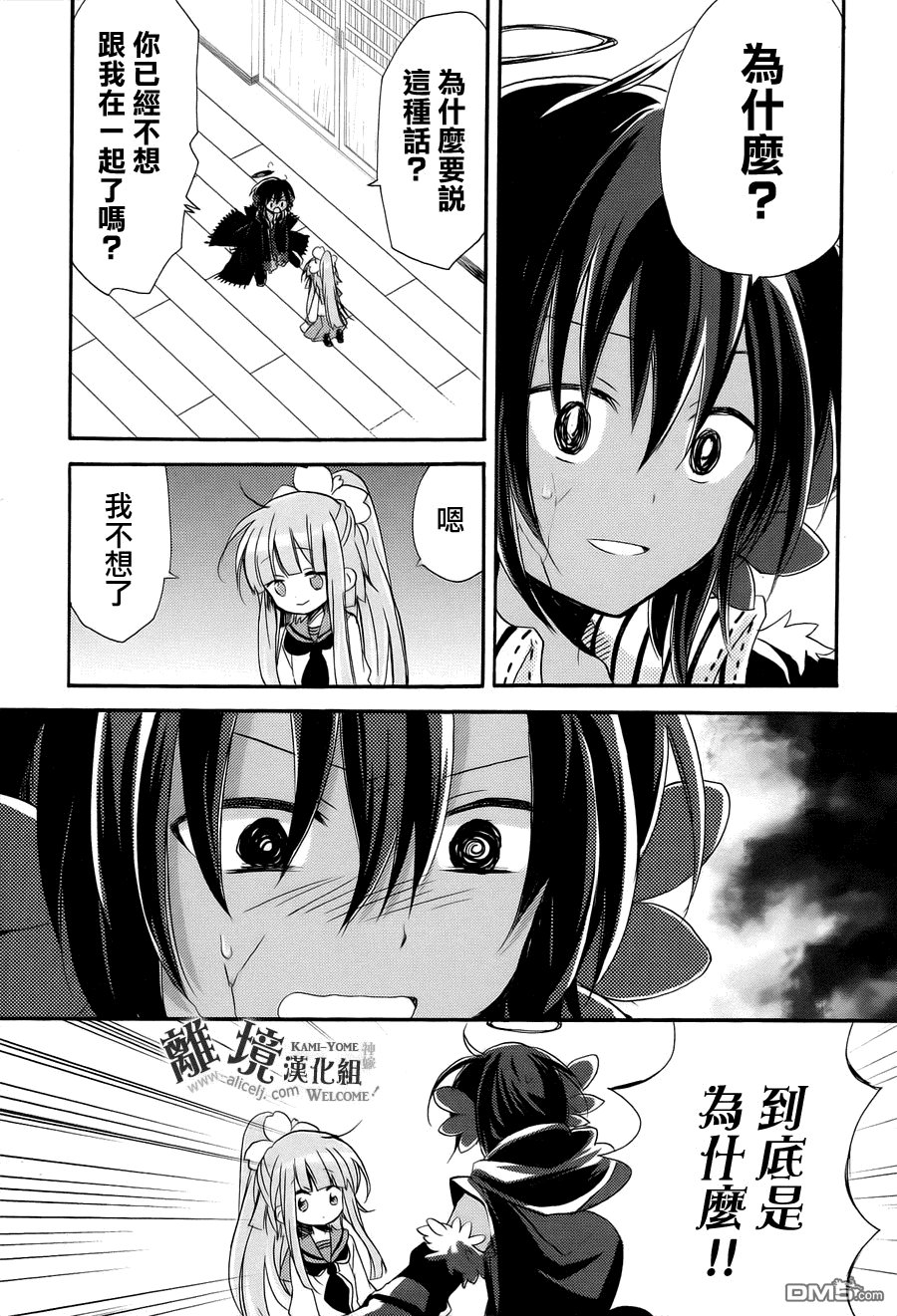 第9话 神嫁离别