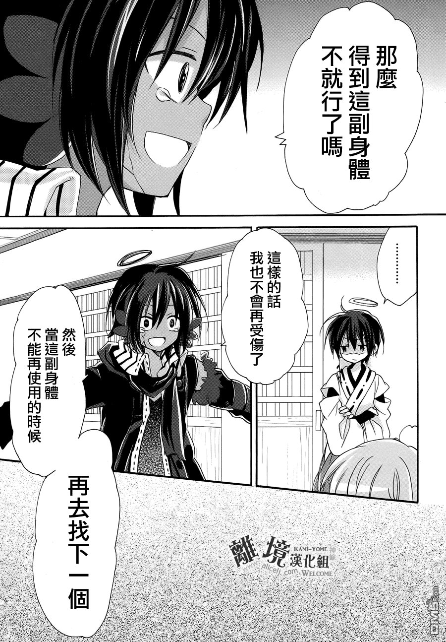 第9话 神嫁离别