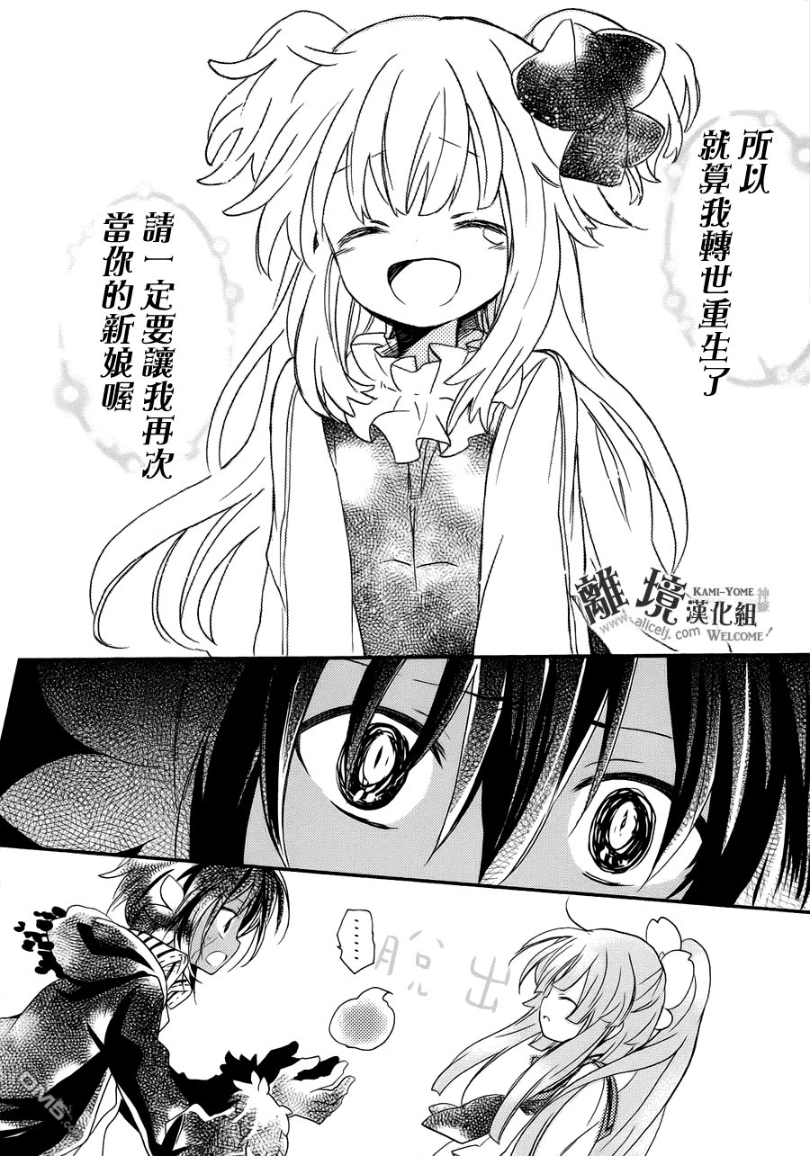 第9话 神嫁离别