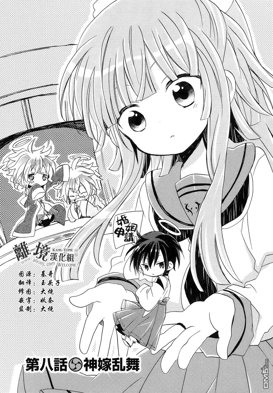 第8话 神嫁乱舞