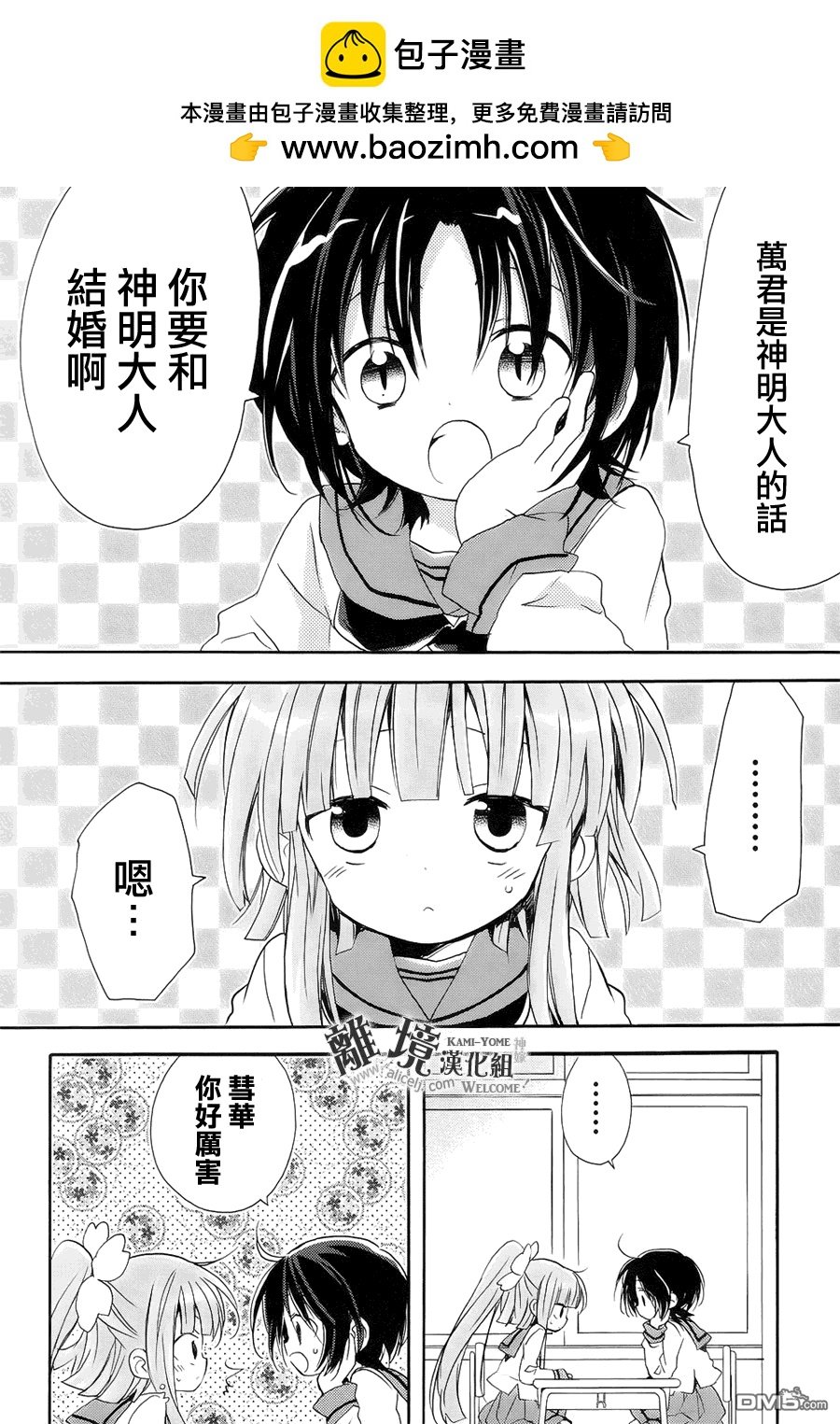第8话 神嫁乱舞
