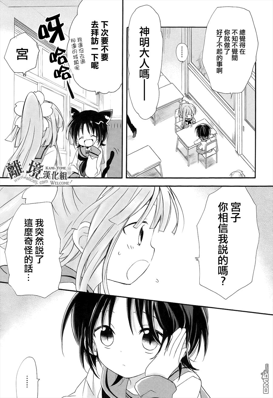 第8话 神嫁乱舞