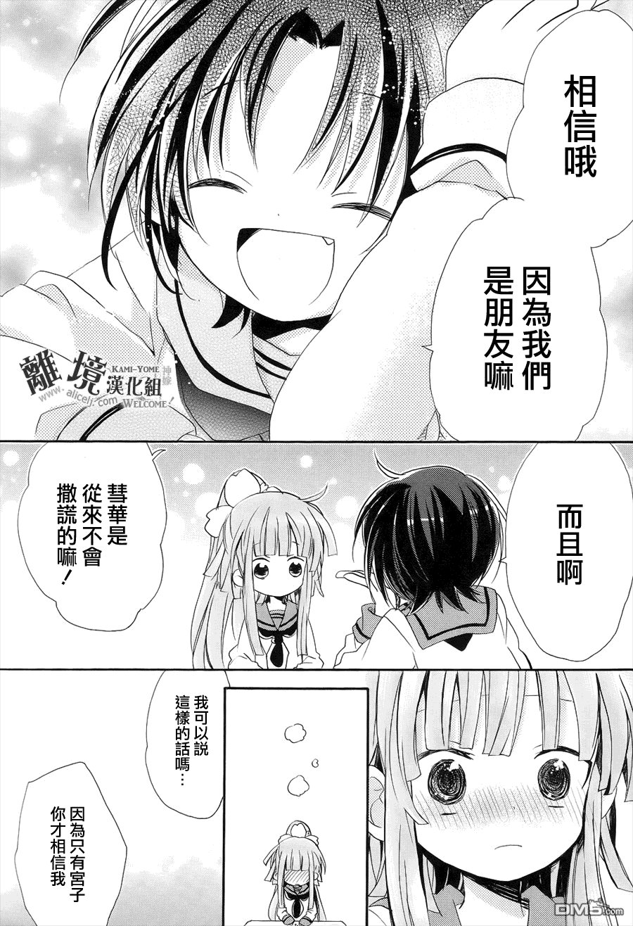 第8话 神嫁乱舞