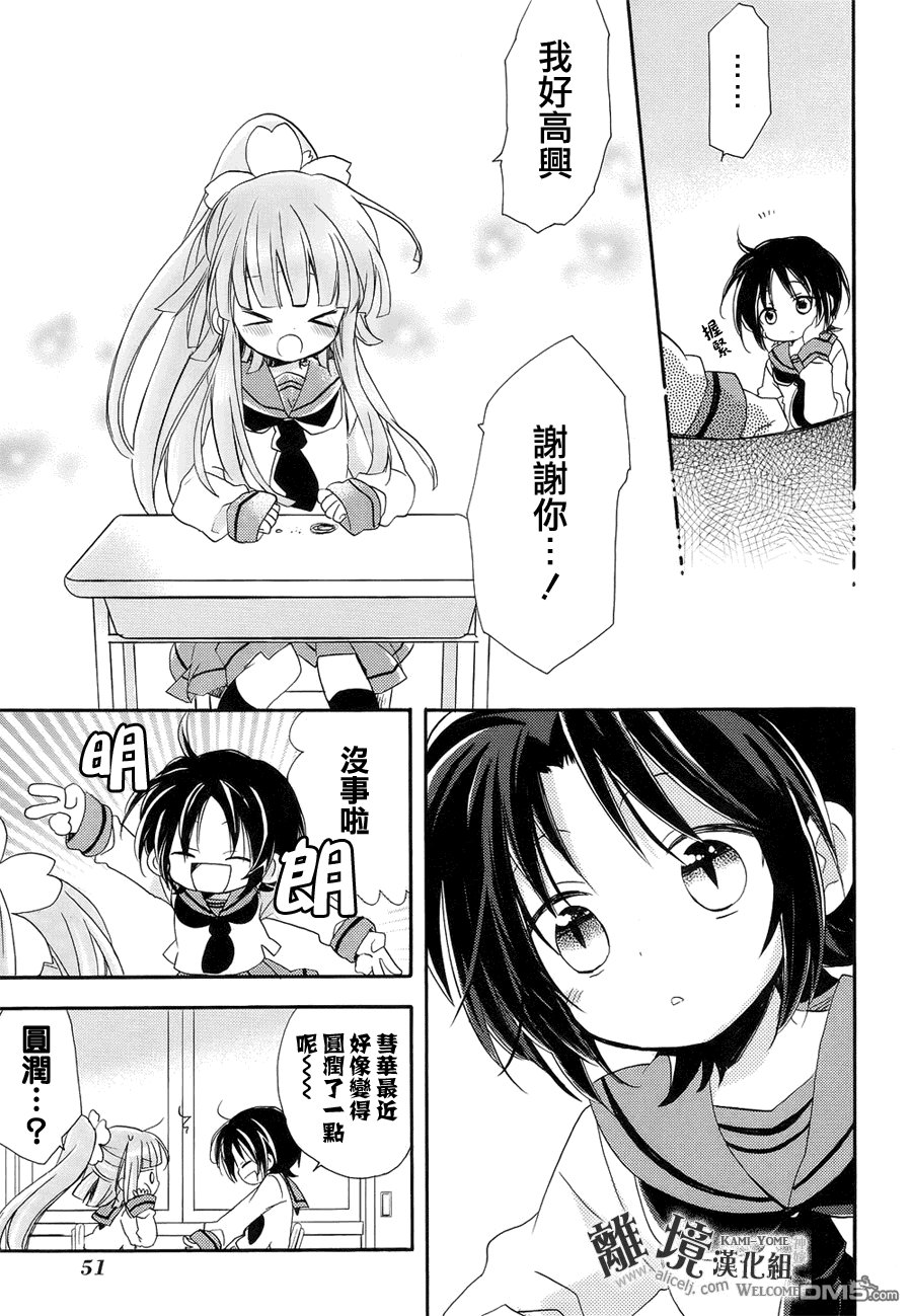 第8话 神嫁乱舞
