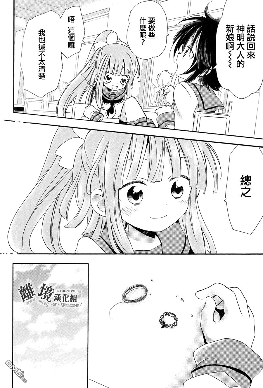 第8话 神嫁乱舞