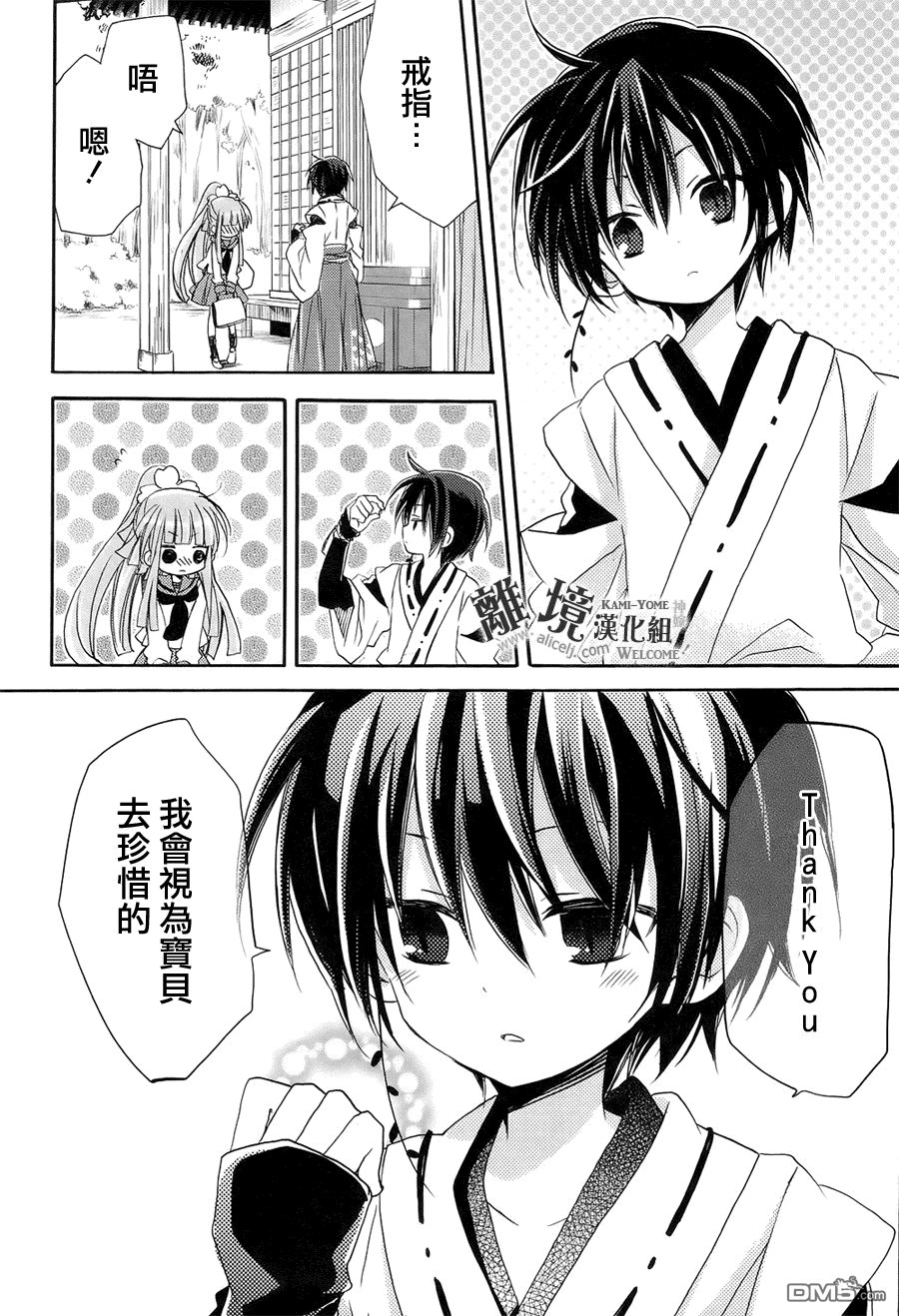 第8话 神嫁乱舞