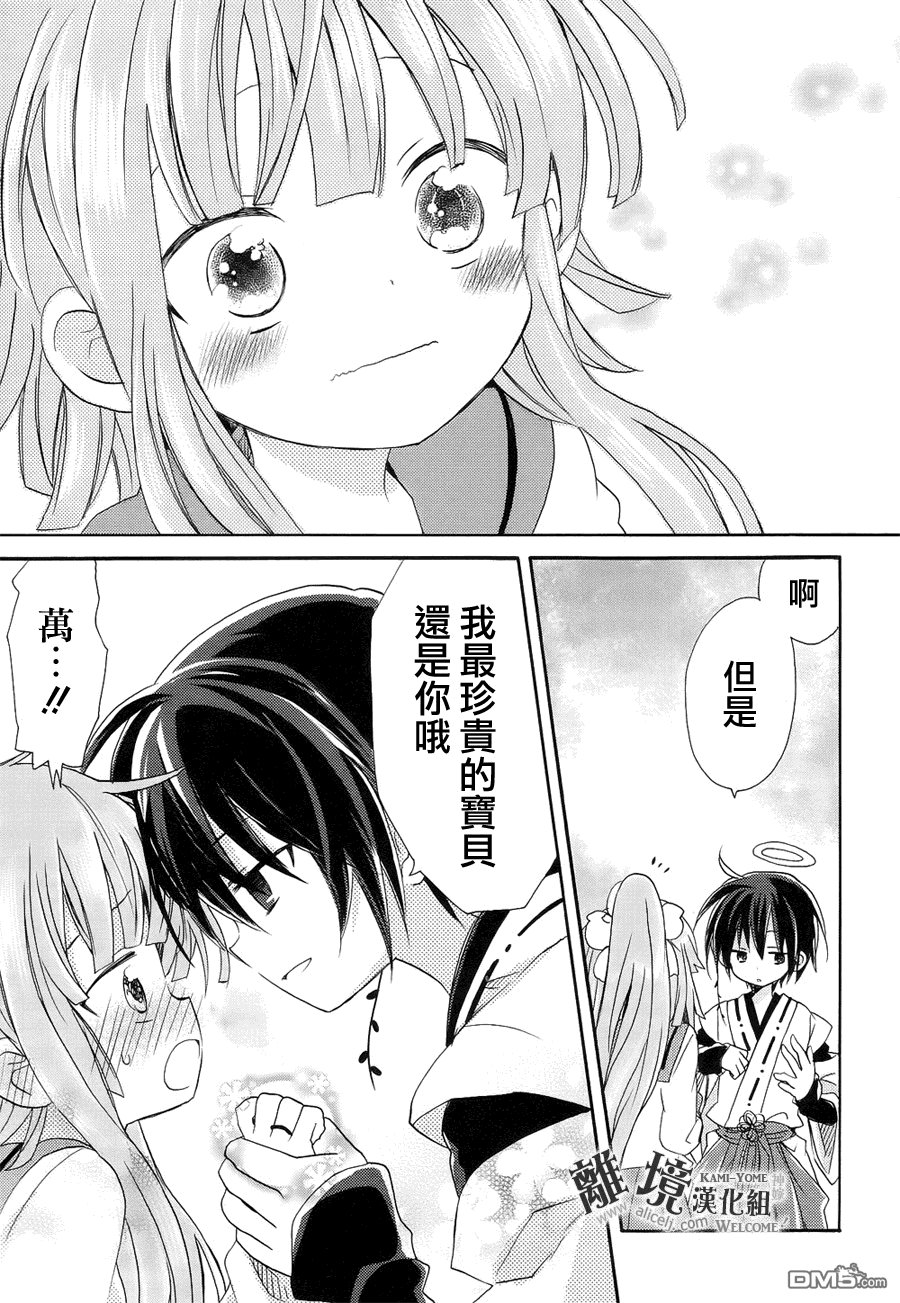 第8话 神嫁乱舞