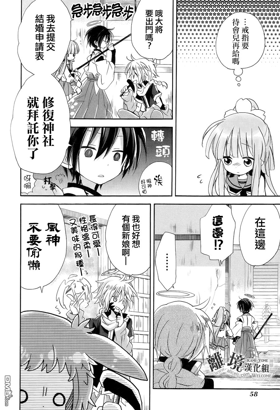 第8话 神嫁乱舞