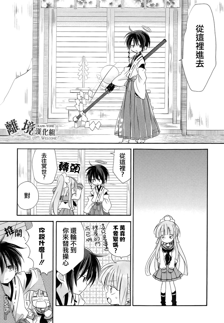 第8话 神嫁乱舞