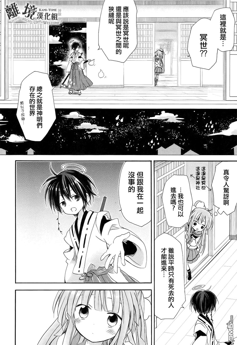 第8话 神嫁乱舞