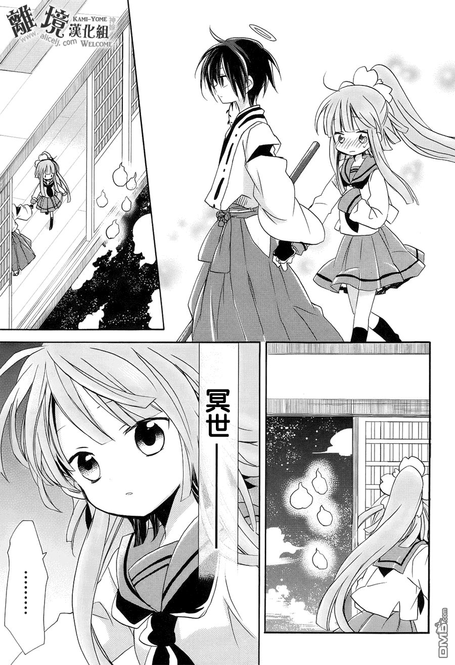 第8话 神嫁乱舞