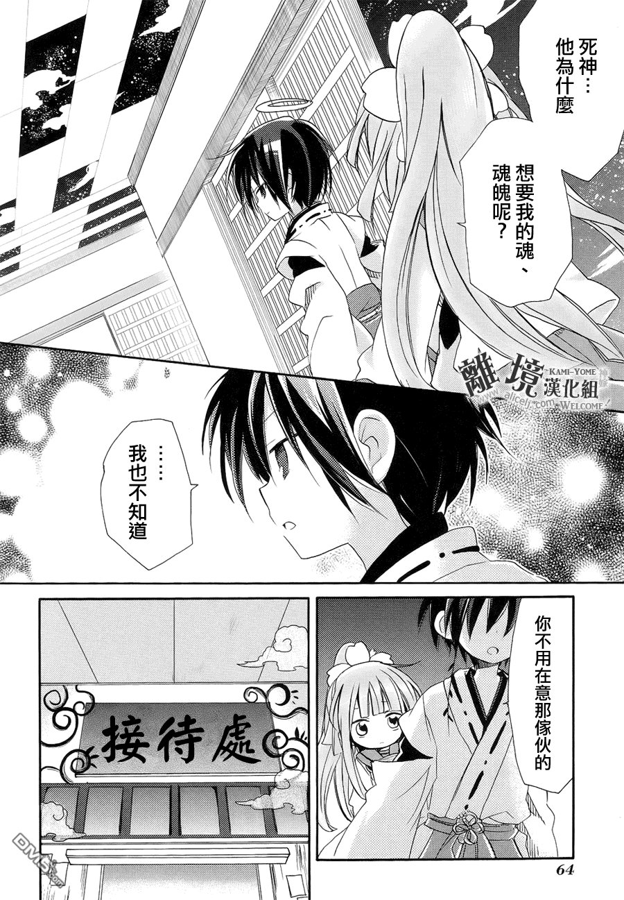 第8话 神嫁乱舞