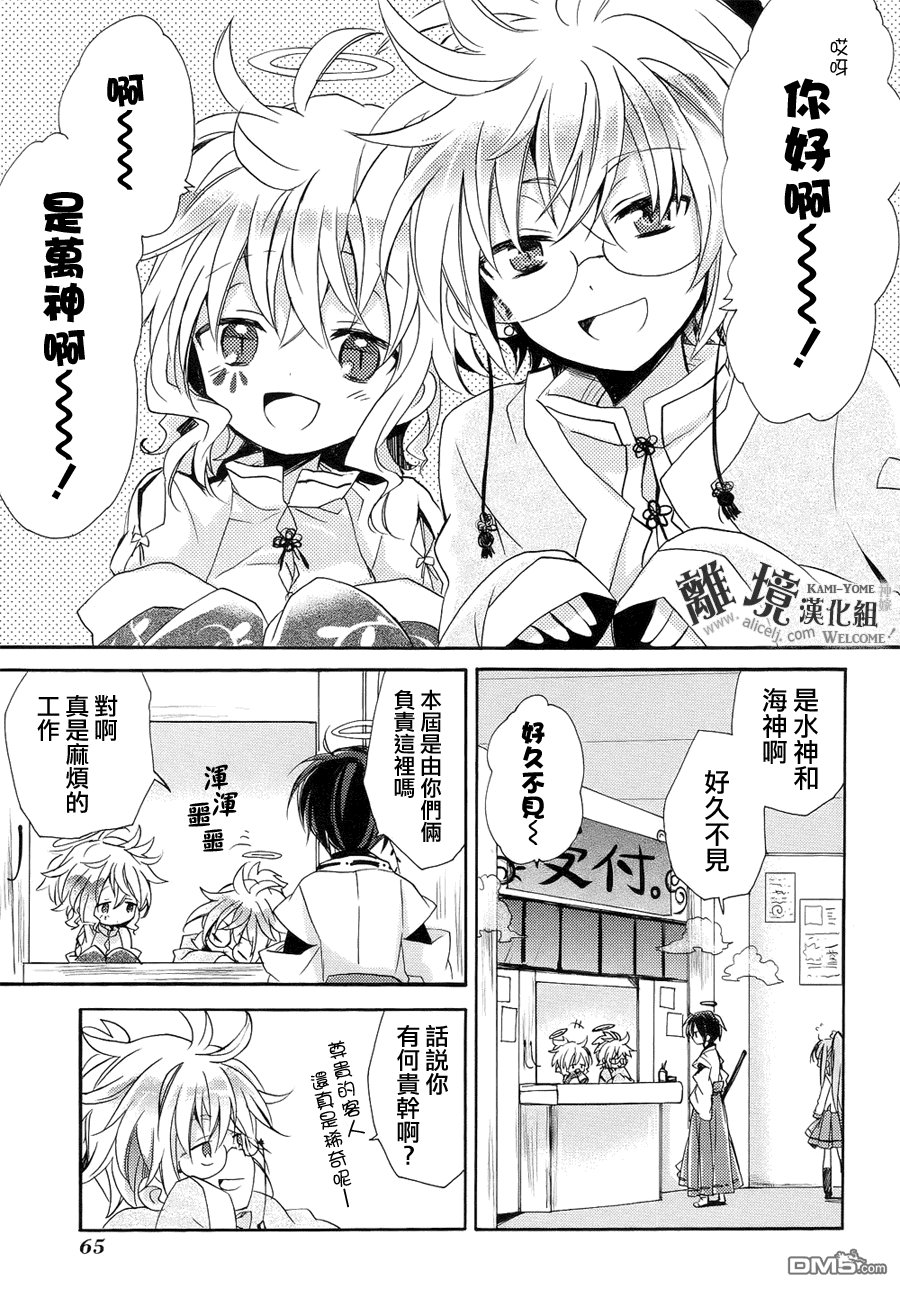 第8话 神嫁乱舞