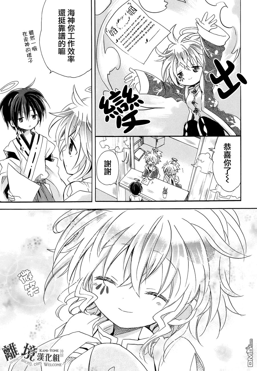 第8话 神嫁乱舞