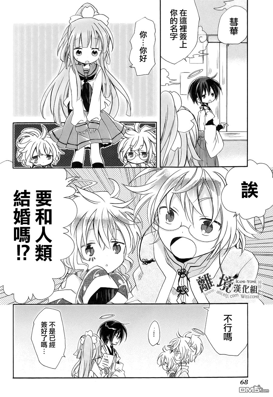第8话 神嫁乱舞