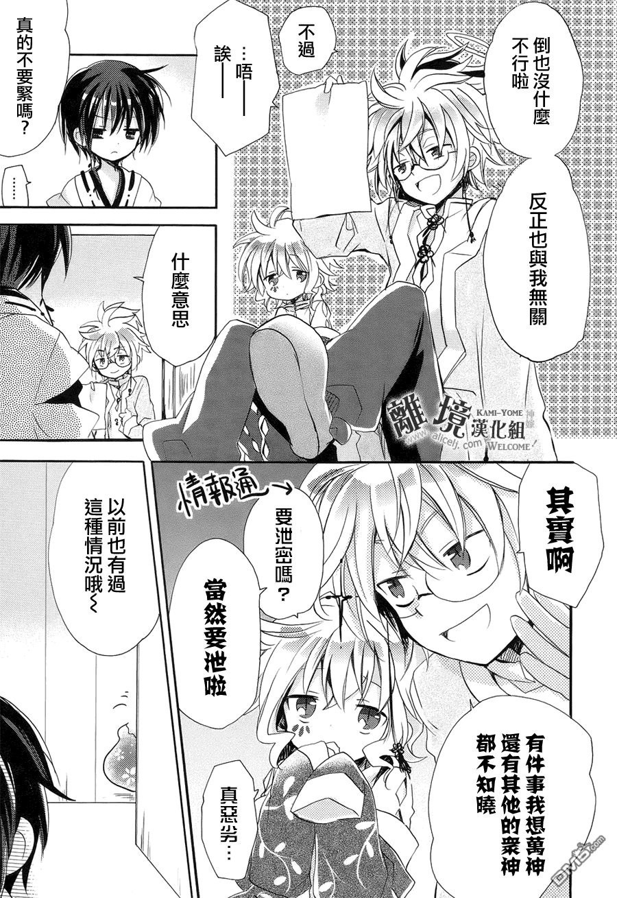 第8话 神嫁乱舞