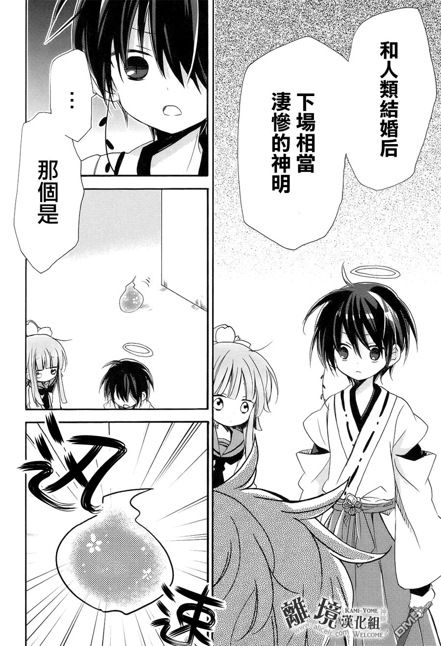 第8话 神嫁乱舞