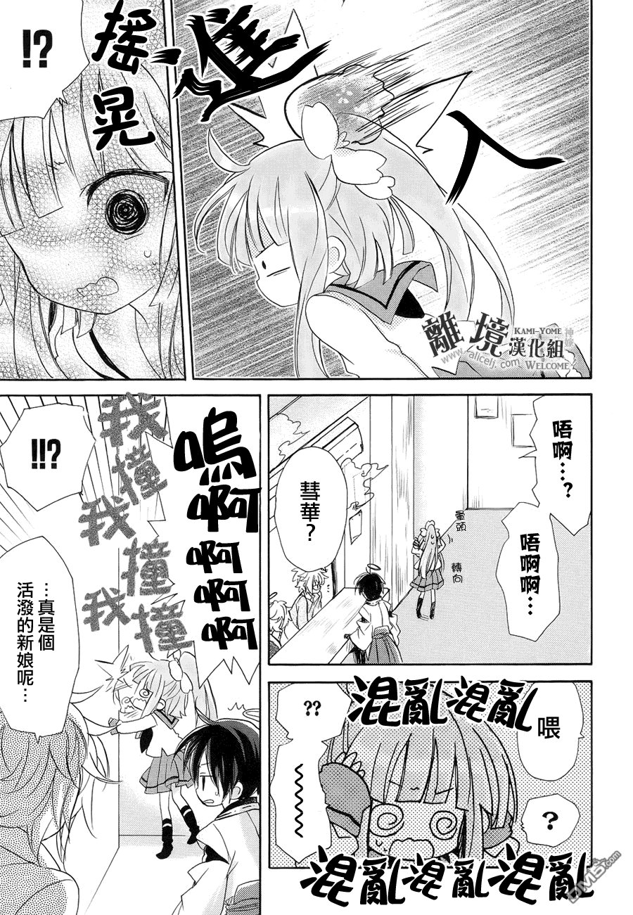 第8话 神嫁乱舞