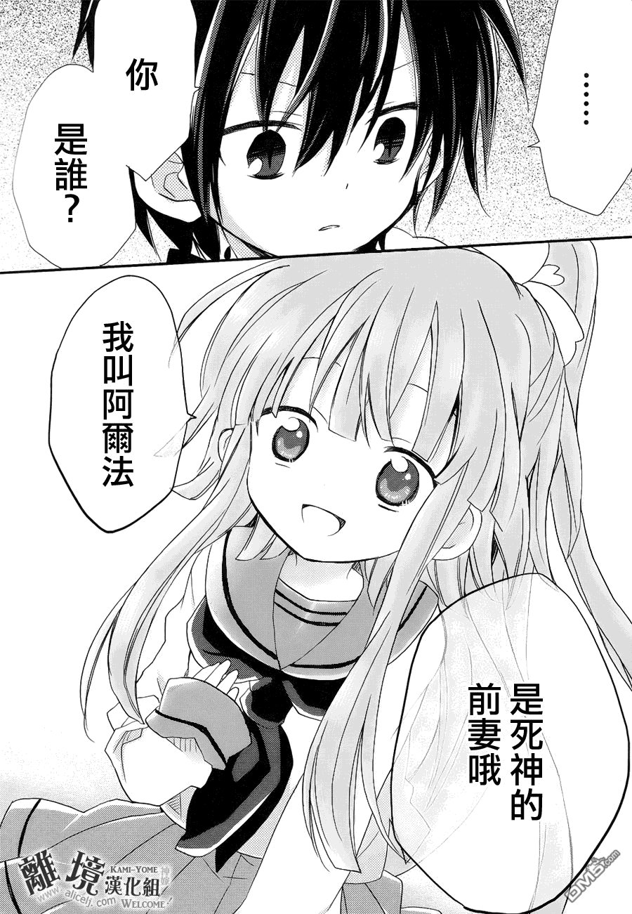 第8话 神嫁乱舞
